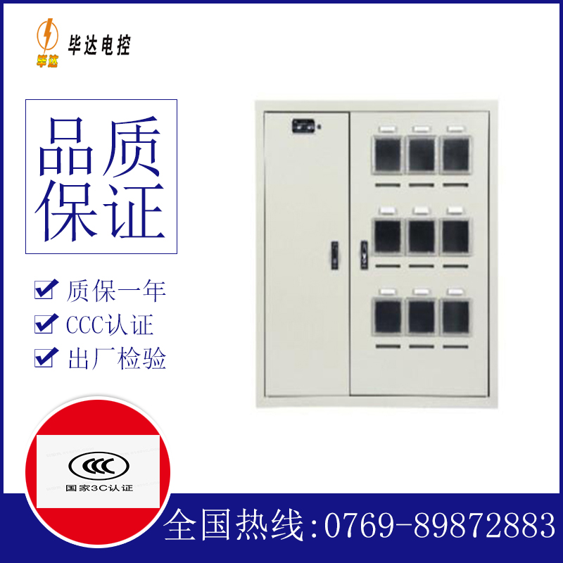 海南保亭热带作物研究所电表箱